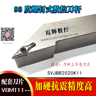 93度螺钉式数控刀杆SVJBR2020K11/1616K11外圆车刀杆白色抗震刀杆