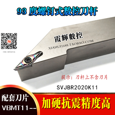 93度螺钉式数控刀杆SVJBR2020K11/1616K11外圆车刀杆白色抗震刀杆