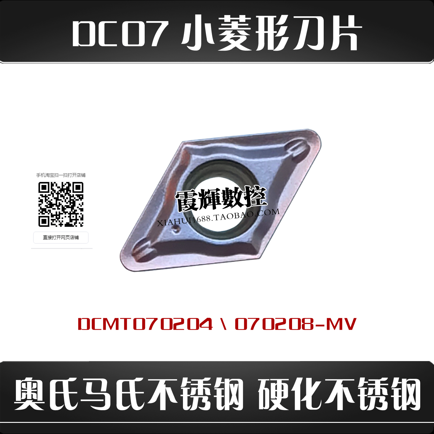 不锈钢专用数控刀片DCMT070204MV