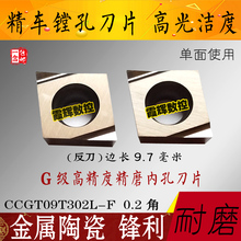 菱形内孔精车刀片CCGT09T302/304/060204L-F金属陶瓷开槽镗孔刀粒