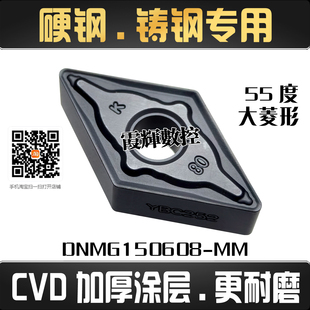 耐磨黑金刚55度大菱形数控刀片DNMG150608-MM钢件铸钢 耐磨排屑好