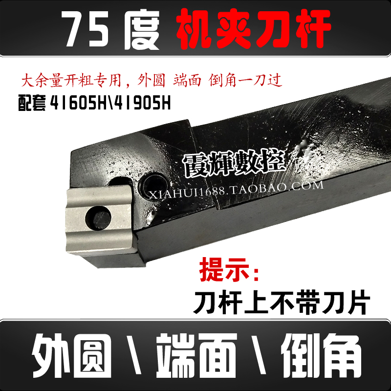 75度车床机夹刀杆外圆端面41605H