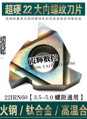 高硬钢淬火钢专用22大内螺纹数控刀片22IRN60 22IR4.0/5.0/6.0ISO