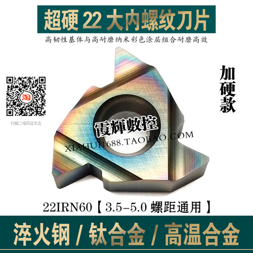 淬火钢22内螺纹数控刀片22IRN60