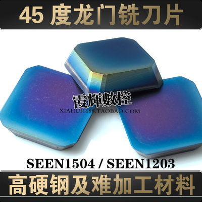 高硬钢用45度龙门铣刀片SEEN1504