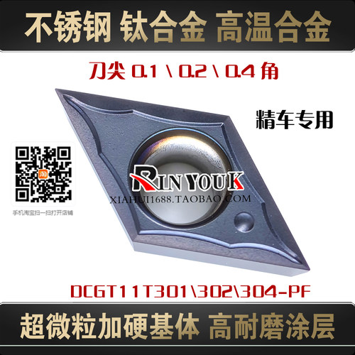 精车数控刀片不锈钢高温合钛合金