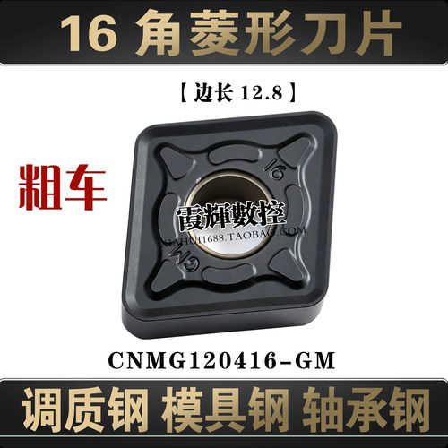 16角菱形粗车数控刀片CNMG120416