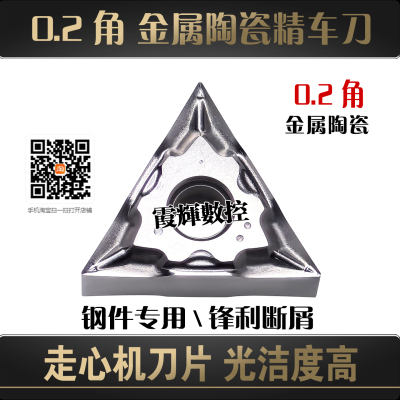 02角金属陶瓷数控刀片TNGG160402