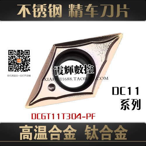 钛合金不锈钢精车数控刀片DCGT11