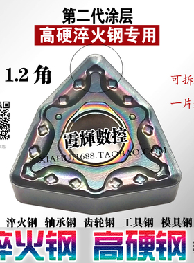 1.2角淬火钢高硬钢用桃形数控刀片WNMG080412/080408轴承钢模具钢