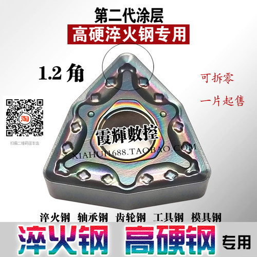 12角淬火钢数控刀片粗车大吃刀量