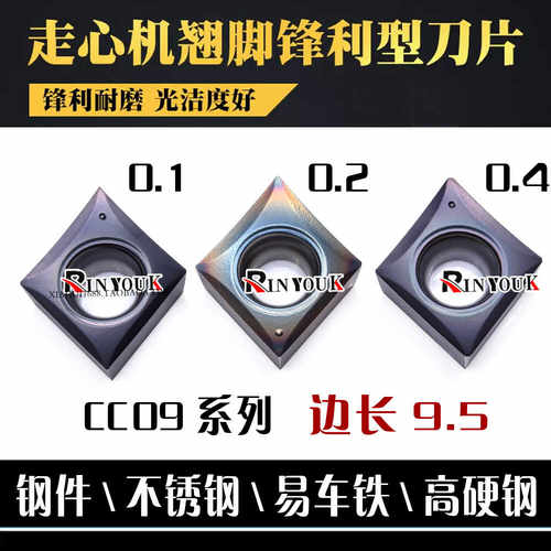 0.2角走心机刀片0.1角锋利翘脚