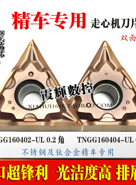 0.2角精车刀片TNMG/TNGG160402/160404-UL走心机刀片不锈钢钛合金