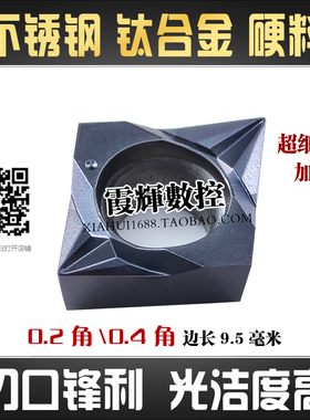 0.2角菱形内孔镗刀片CCMT09T302/09T304不锈钢件钛合金锋利精车用