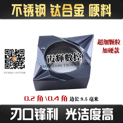 钛合金镗孔刀片硬料光洁度高锋利