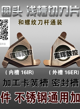数控平装 圆头浅切槽刀片16ER/16IR200 R1卡簧槽 密封槽割刀 刀粒