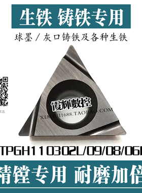 三角形生铁铸铁专用精镗孔数控刀片TPGH110304L/TBGT060102L 耐磨