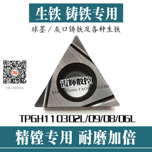 三角形生铁铸铁专用精镗孔数控刀片TPGH110304L/TBGT060102L 耐磨