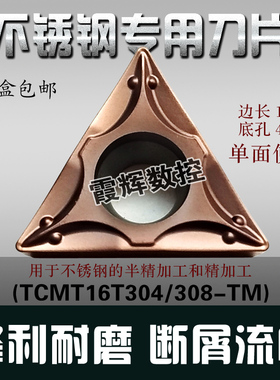不锈钢专用 数控车刀片TCMT16T304/16T308-TM三角形刀头 单面刀粒