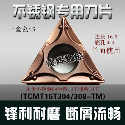 不锈钢专用 数控车刀片TCMT16T304/16T308-TM三角形刀头 单面刀粒