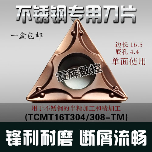 不锈钢专用 数控车刀片TCMT16T304/16T308-TM三角形刀头 单面刀粒