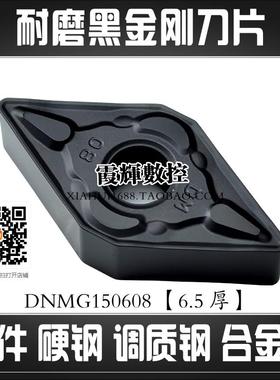 耐磨黑金刚55度大菱形数控刀片DNMG150608 150616硬钢合金钢 耐磨