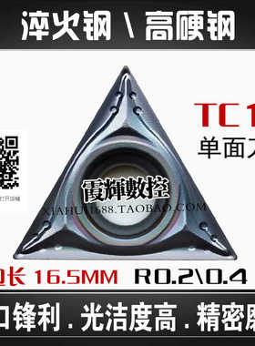 淬火钢单面用三角形数控刀片TCMT16T304精车高硬钢TCMT16T302锋利