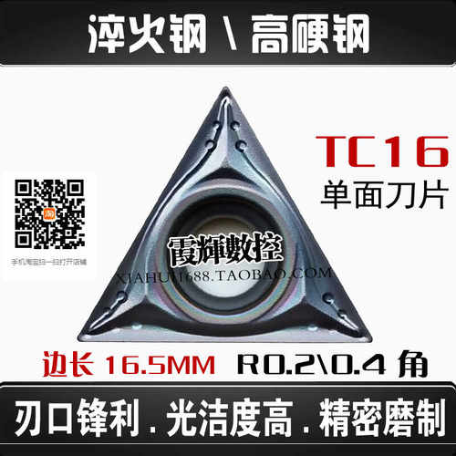 淬火钢三角刀TCMT16T302数控刀片
