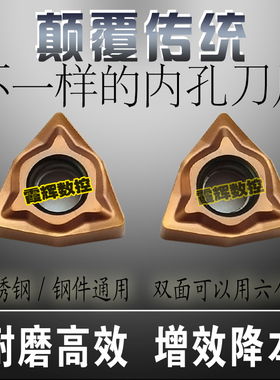 新款双面用镗孔内孔桃形刀片WXGU040304/040306不锈钢 钢件通用刀