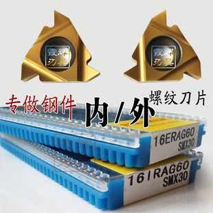 钢件专用黄色螺纹刀片16ERAG60 16IRAG60 SMX30内牙刀片 外挑扣刀
