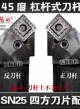 45度数控刀杆PSSNR4040S25P类杠杆式40方刀杆淬火加硬 配SNMM2509