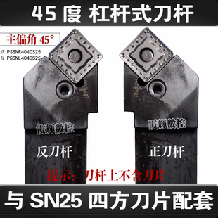 45度数控刀杆PSSNR4040S25P类杠杆式40方刀杆淬火加硬 配SNMM2509