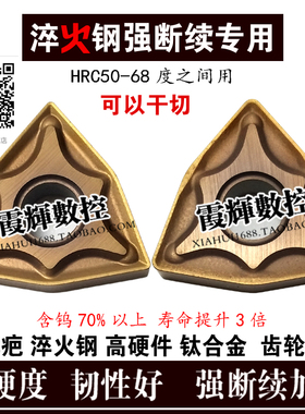 强断续加工高硬淬火钢用数控刀片WNMG080408抗冲击粗车焊疤齿轮钢
