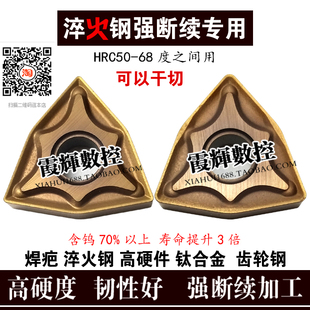 强断续加工高硬淬火钢用数控刀片WNMG080408抗冲击粗车焊疤齿轮钢
