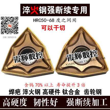 强断续加工高硬淬火钢用数控刀片WNMG080408抗冲击粗车焊疤齿轮钢