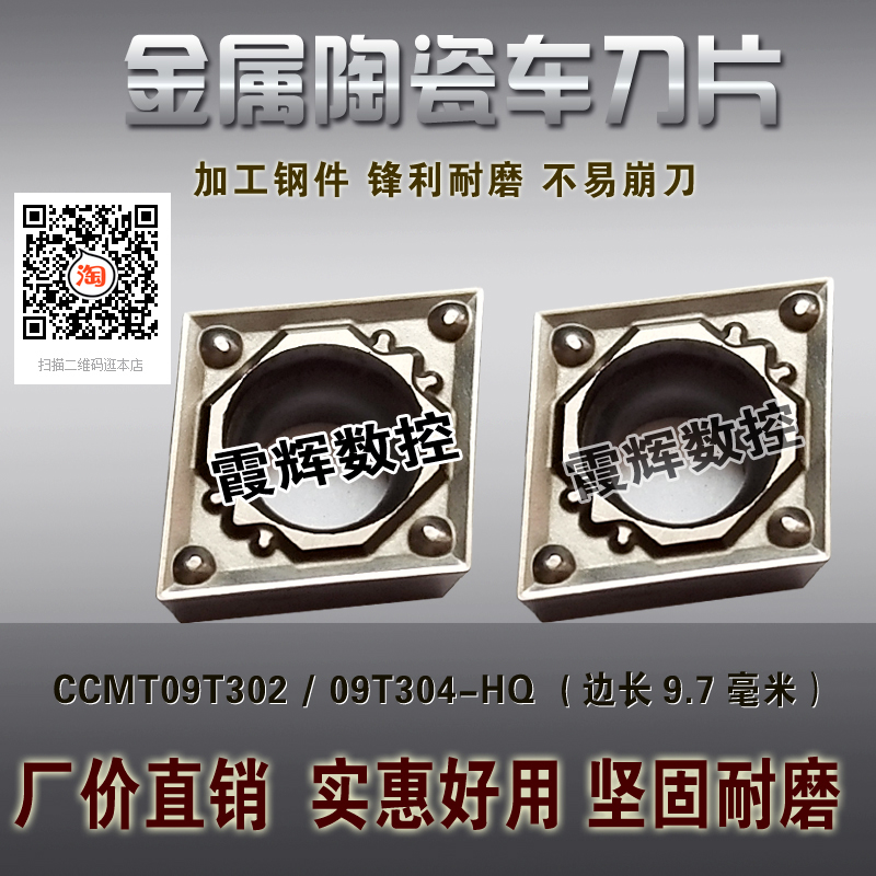 金属陶瓷数控刀片CCMT09T304/09T308-HQ 菱形内镗孔刀粒 耐磨断屑