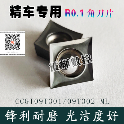 0.1角外圆内孔菱形精车刀片CCMT/CCGT09T301/02/04-MF钢件/不锈钢