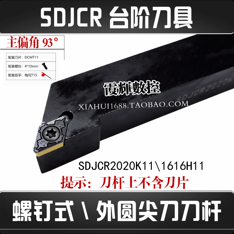 93度外圆数控车刀杆SDJCR2020K11