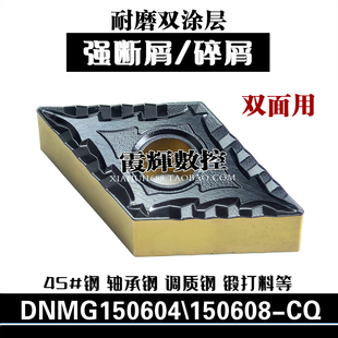 断屑碎屑55度菱形数控刀片DNMG150604-PB3 150408-CQ钢件专用耐磨