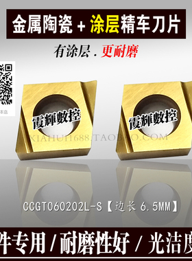 涂层金属陶瓷小菱形精镗精车内孔数控刀片CCGT060202L-S耐磨 高光