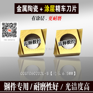 涂层金属陶瓷小菱形精镗精车内孔数控刀片CCGT060202L-S耐磨 高光