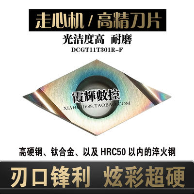 走心机55度前扫数控刀片DCGT11T3