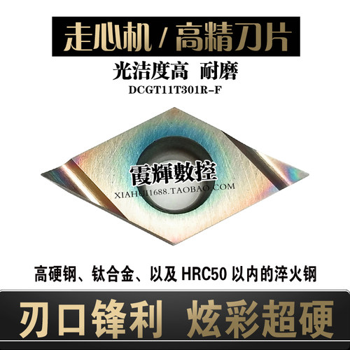 走心机55度前扫数控刀片DCGT11T3