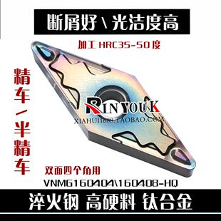 七彩高硬菱形数控车刀片VNMG160404-HQ VNMG160408-HQ断屑 碎屑好