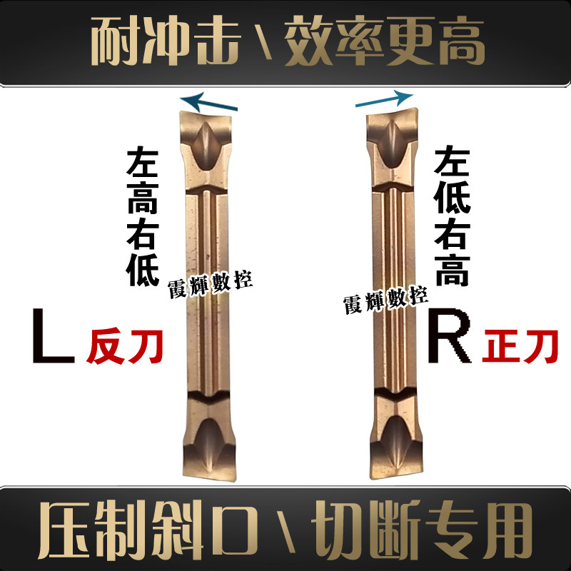 RINOCK压制斜口切断数控刀片高效