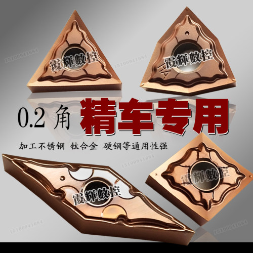 0.2角不锈钢专用精车数控车刀片