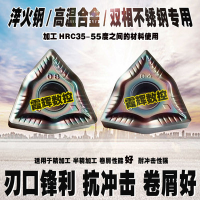 高温合金 钛合金专用桃形刀片WNMG080408/080404双相不锈钢淬火钢