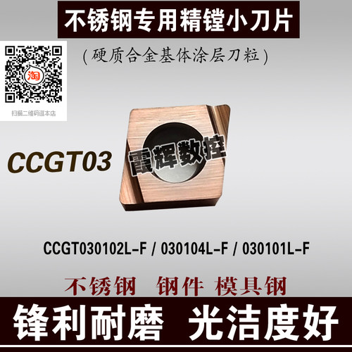 不锈钢内孔精镗刀片CCGT030102L