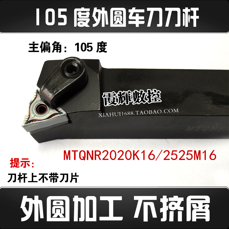 105度数控外圆车刀刀杆MTQNR2020K16/MTQNL2525M16三角仿形加工车