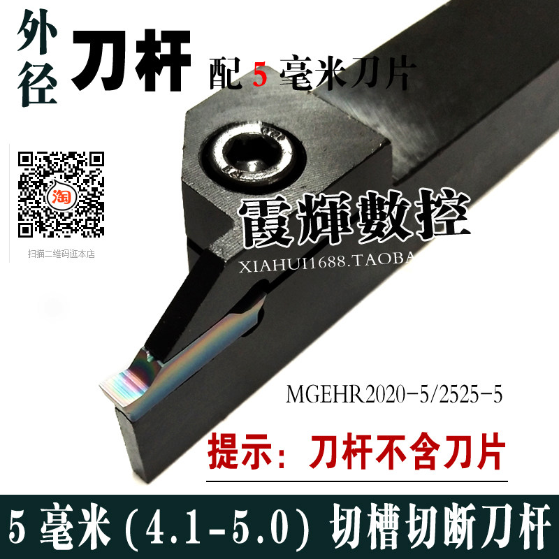 数控刀杆外圆槽刀切断切槽刀MGEHR2020-5/2525-5切刀车床刀具割刀图片